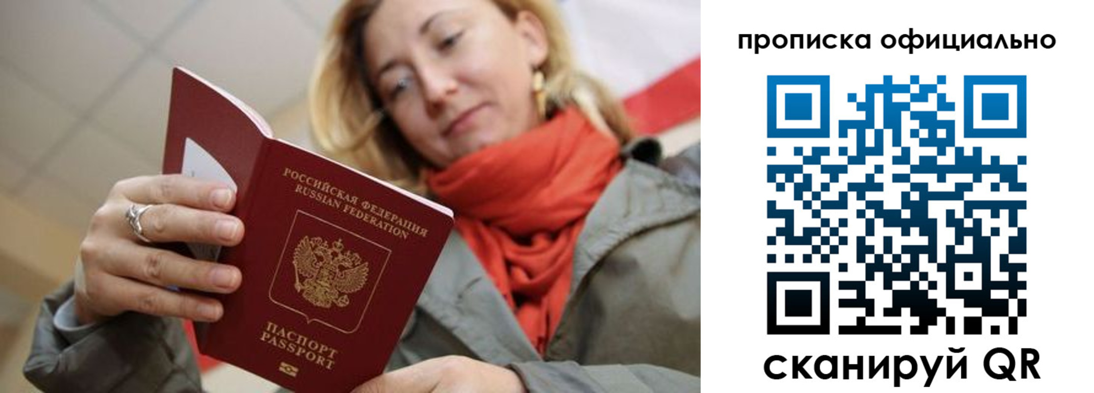 прописка поиск в Ивантеевке