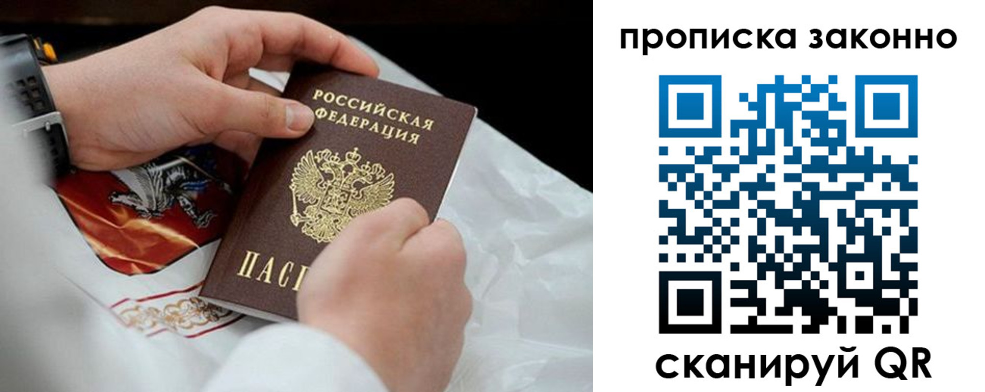 прописка в Ивантеевке