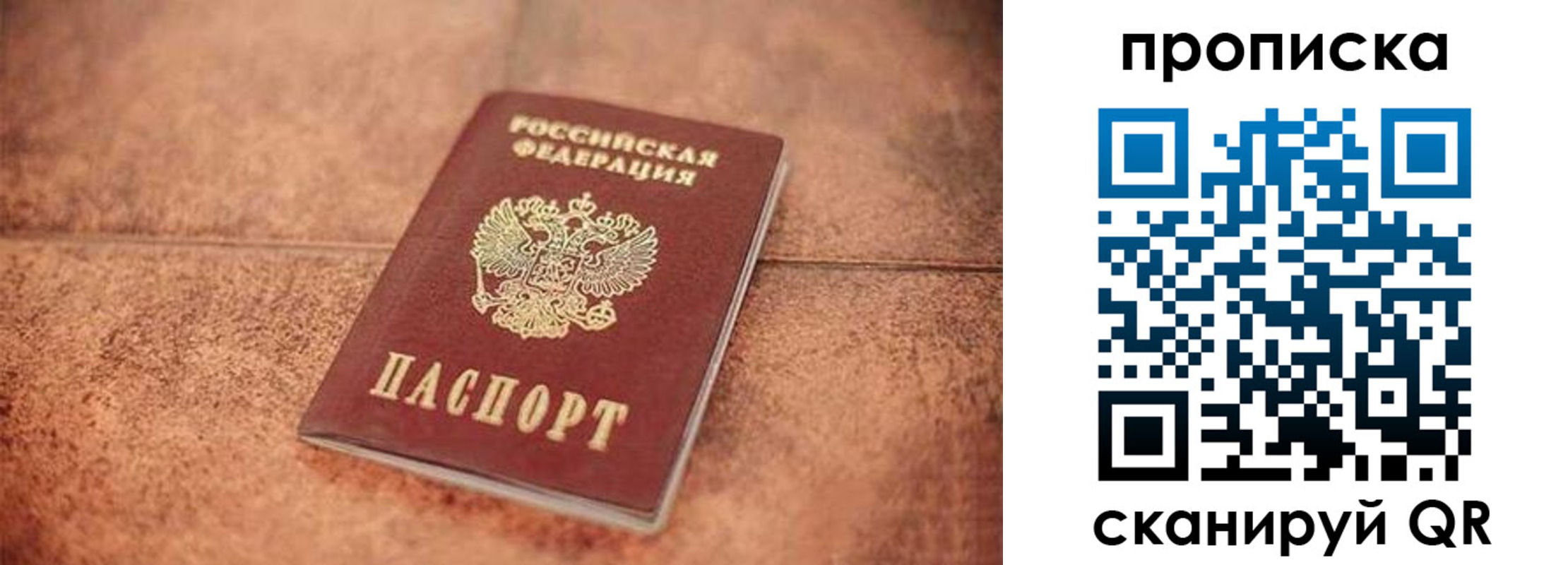 временная регистрация собственник в Ивантеевке