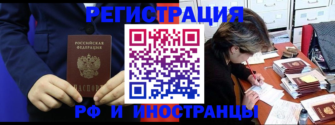 купить прописку в Ивантеевке