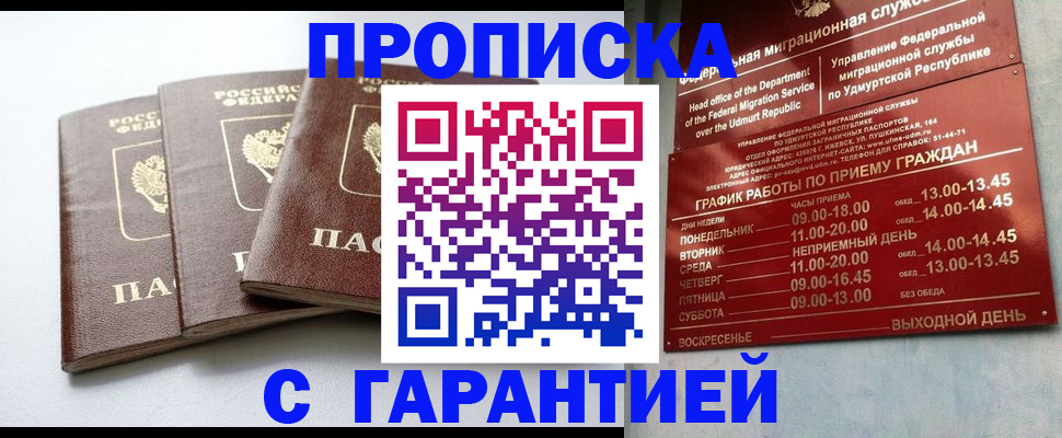 временная регистрация надежно в Ивантеевке