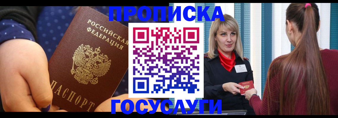 временная регистрация собственник в Ивантеевке