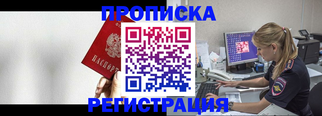 прописка штамп в Ивантеевке