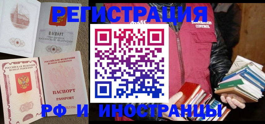 прописка в Ивантеевке