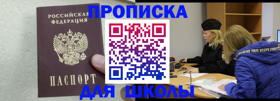 прописка ребенка в Ивантеевке