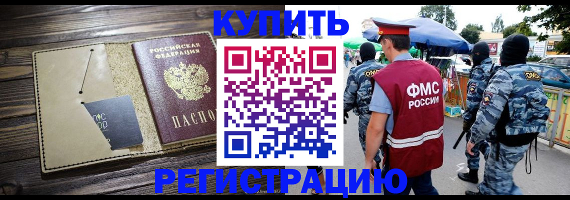 прописка штамп в Ивантеевке